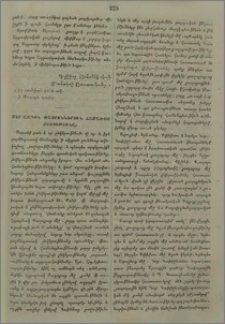 Մեր ազգին թատրոններուն համառօտ տեսութիւնը