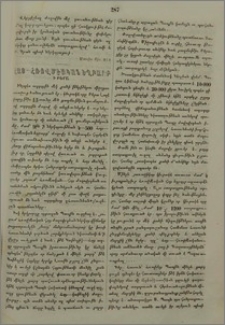 Հայ-Հռովմէական եղբարք