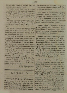 Խմբագրութեան Արարատ ամսագրոյ