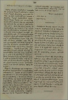 Խմբագրութեան Արարատ ամսագրոյ
