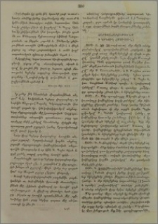 Մասիս լրագրէն քաղուած տեղեկութիւնք
