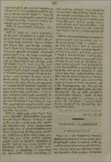 յՕրագրութեանց Սինօդի