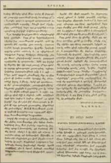Մի քանի խօսք բնական աշխարհագրութեան վերայ
