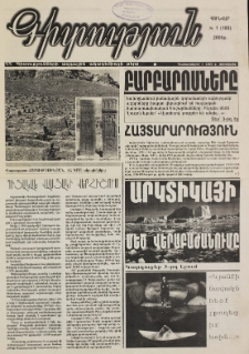 Գիտություն, №1 (188)