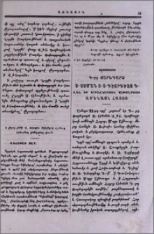 Գ-րդ Տարեդարձ Ս.Օծման Տ.Տ. Գէորգեայ Դ. Վեհ.եւ Սրբազնագոյն Կաթողիկոսի Ամենայն Հայոց