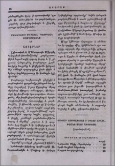 Ցուցակ նուիրատուաց ի նպաստ շինութեանց Մայր Աթոռոյս