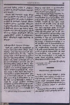 Խմբագրութեան Արարատ ամսագրոյ