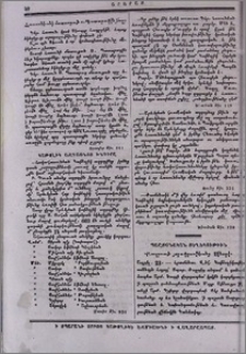 Կաթոլիկ Ազգայնոց Խնդիրը
