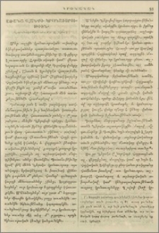 Առանց Վանքի կրօնաւորութիւն