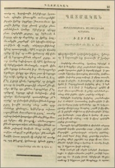 Տեղագրութիւն Մարմաշինոյ Վանացն ի Շիրակ