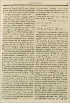 Խմբագրութեան Արարատ ամսագրոյ