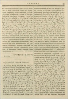 Խմբագրութեան Արարատ ամսագրոյ