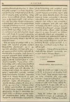 Բիւզանդեան Սուրհանդակք