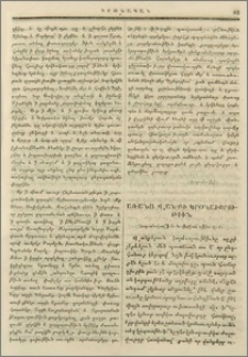 Առանց Վանքի կրօնաւորութիւն