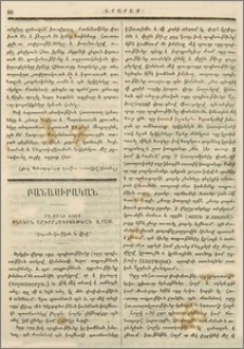 Մի քանի խօսք բնական աշխարհագրութեան վերայ