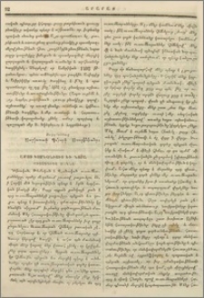 Ամոս Կոմեօնիուս և նորա Տիտագդիգա մակնա