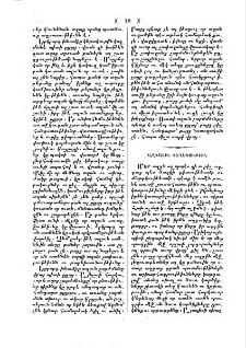Հայոց անուանը վրայ