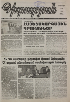 Գիտություն, №6 (193)