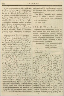 Խմբագրութեան Արարատ ամսագրոյ