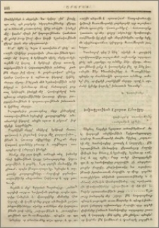Խմբագրութեան Արարատ ամսագրոյ