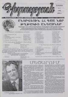 Գիտություն, №7 (194)