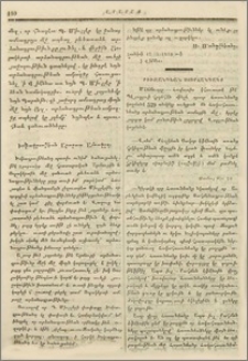Բիւզանդեան Սուրհանդակք