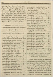 Ցուցակ նուիրատուաց ի նպաստ շինութեանց Մայր Աթոռոյս