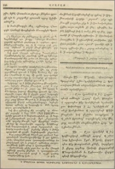 յՕրագրութեանց Սինօդի