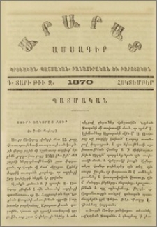 Սուրբ Յակոբայ ջուր