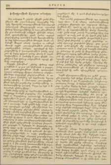 Խմբագրութեան Արարատ ամսագրոյ