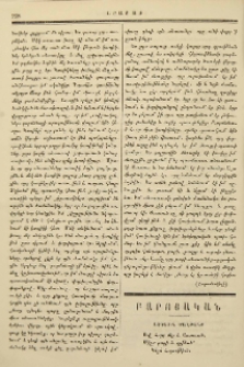Ազգային Մաղթանք