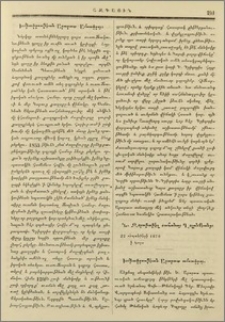 Խմբագրութեան Արարատ ամսագրոյ