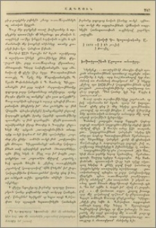 Խմբագրութեան Արարատ ամսագրոյ