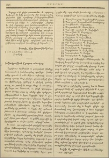 Խմբագրութեան Արարատ ամսագրոյ