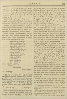 Բիւզանդեան Սուրհանդակք
