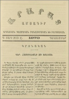 Գեր. Հասունեանի մի Կոնդակ