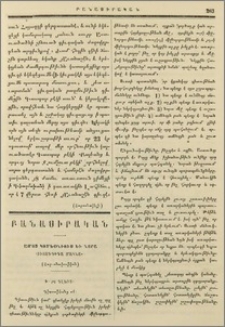 Ամոս Կոմեօնիուս և նորա Տիտագդիգա մակնա