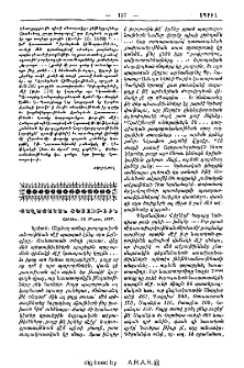 Քաղաքական տեսութիւն