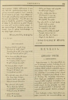 Չար խորհուրդ