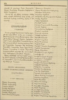 Ցուցակ նուիրատուաց ի նպաստ շինութեանց Մայր Աթոռոյս
