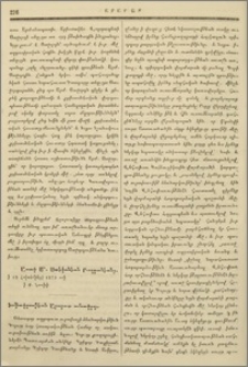 Խմբագրութեան Արարատ ամսագրոյ