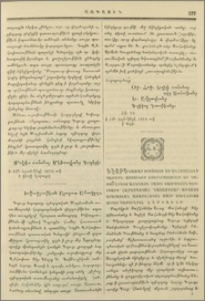 Խմբագրութեան Արարատ ամսագրոյ
