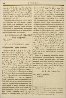 Հոգեւոր դպրոց Համամլի Գեղջ