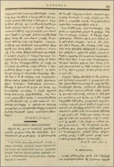 Բիւզանդեան Սուրհանդակք