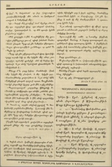 յՕրագրութեանց Սինօդի
