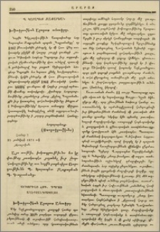 Օրիորդաց Հոգևոր դպրոց Աղեքսանդրապօլոյ