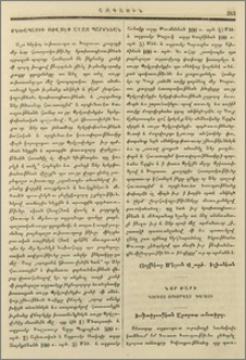 Նոր տարի Գօրւոյ օրիորդաց դպրոցի