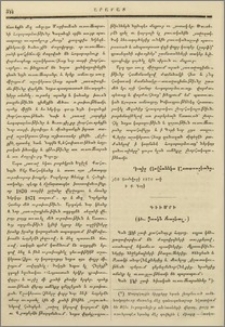 Գիւմրի