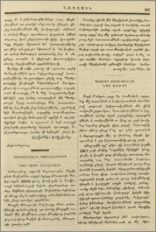 Բիւզանդեան Սուրհանդակք