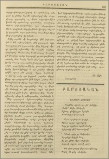 Անցուկ հոգւոյ